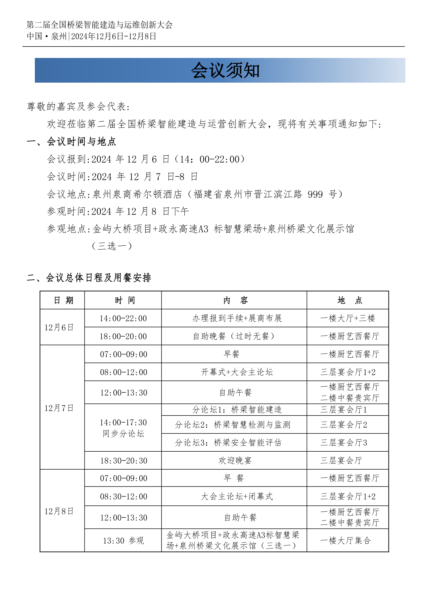 12.5泉州橋梁大會議程內頁新(1)_03.png