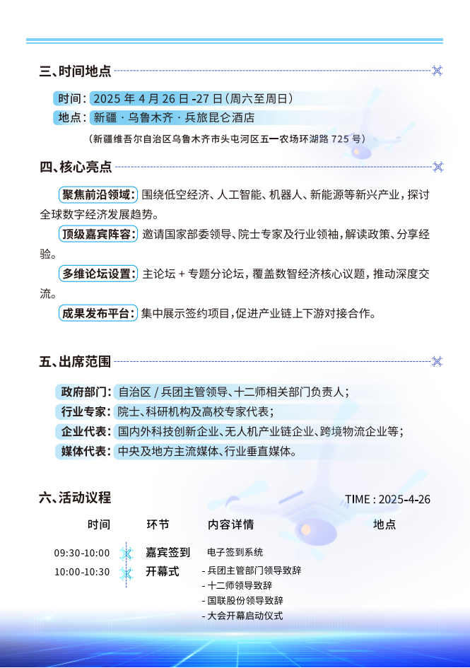 2025新疆新质生产力发展大会暨低空经济创新论坛