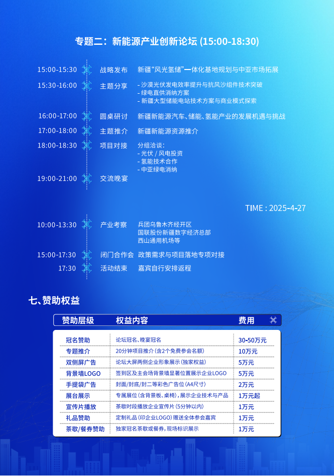 2025新疆新质生产力发展大会暨低空经济创新论坛
