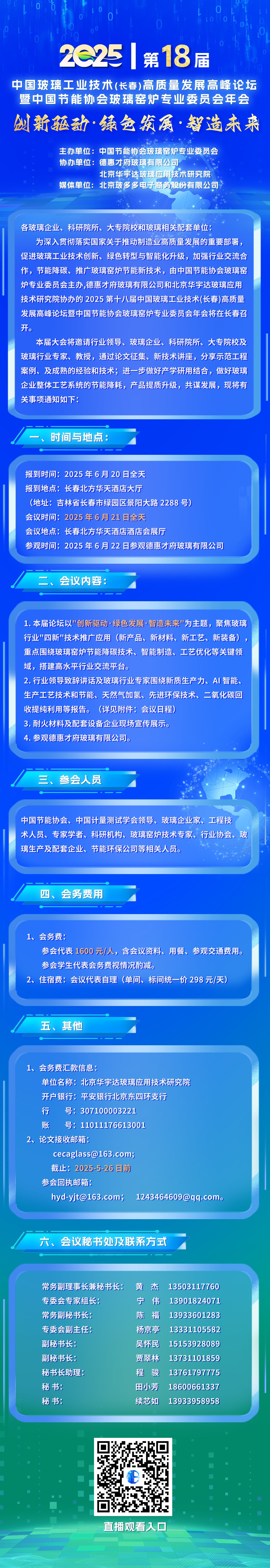 会议通知最终.jpg