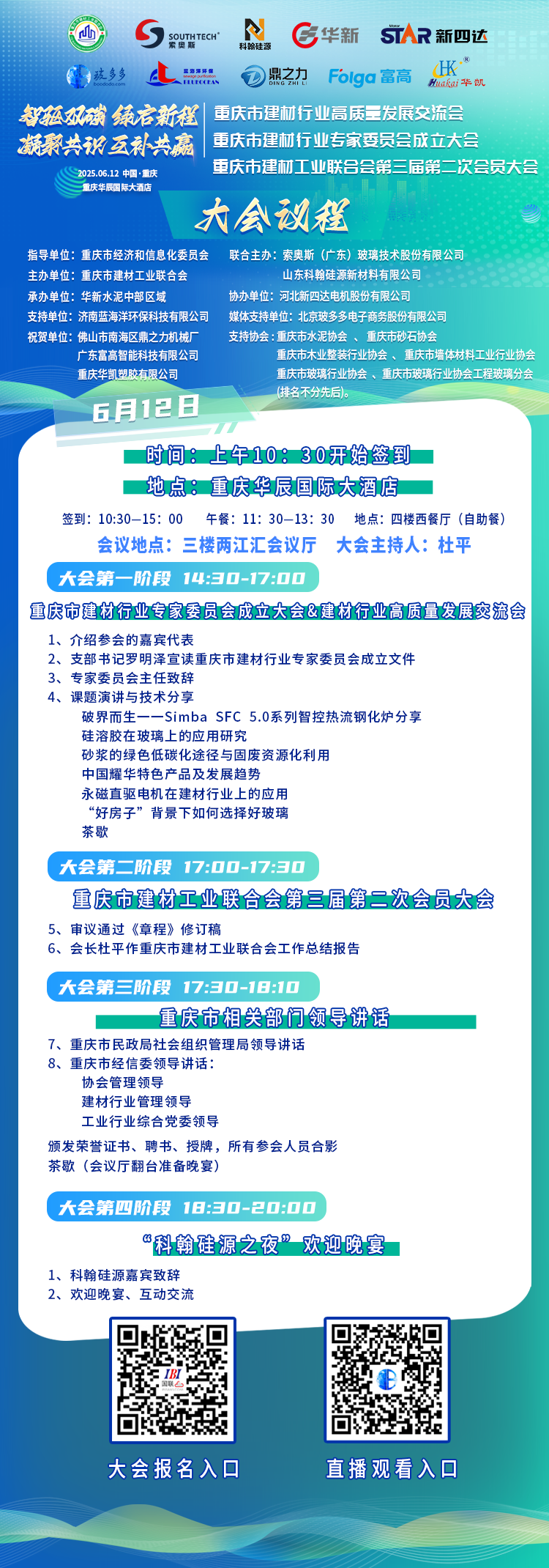 议程-.png